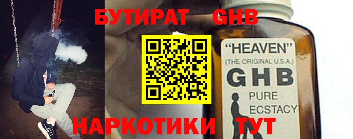 Нарьян-Мар  Бутират 99%  Вход с VPN 