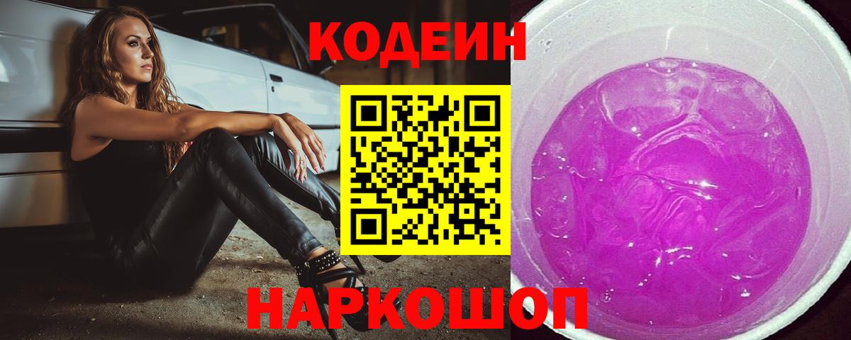 Codein Purple Drank Нарьян-Мар