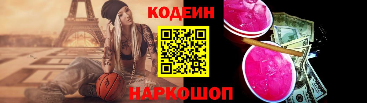 Нарьян-Мар  Codein Purple Drank  Вход с VPN  Codein Purple Drank 