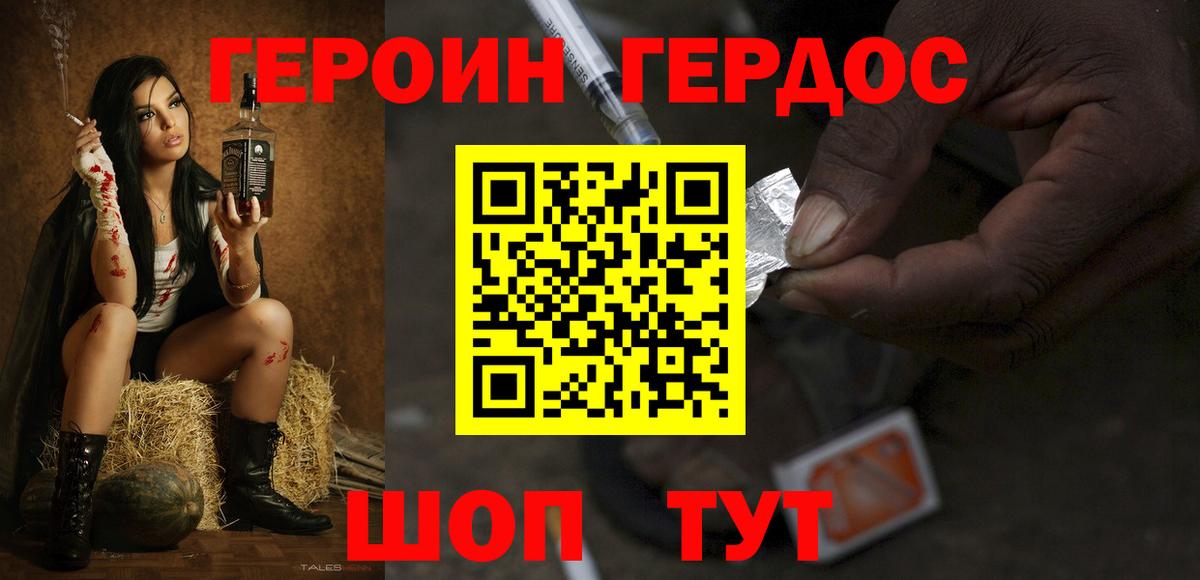 Героин Heroin Нарьян-Мар