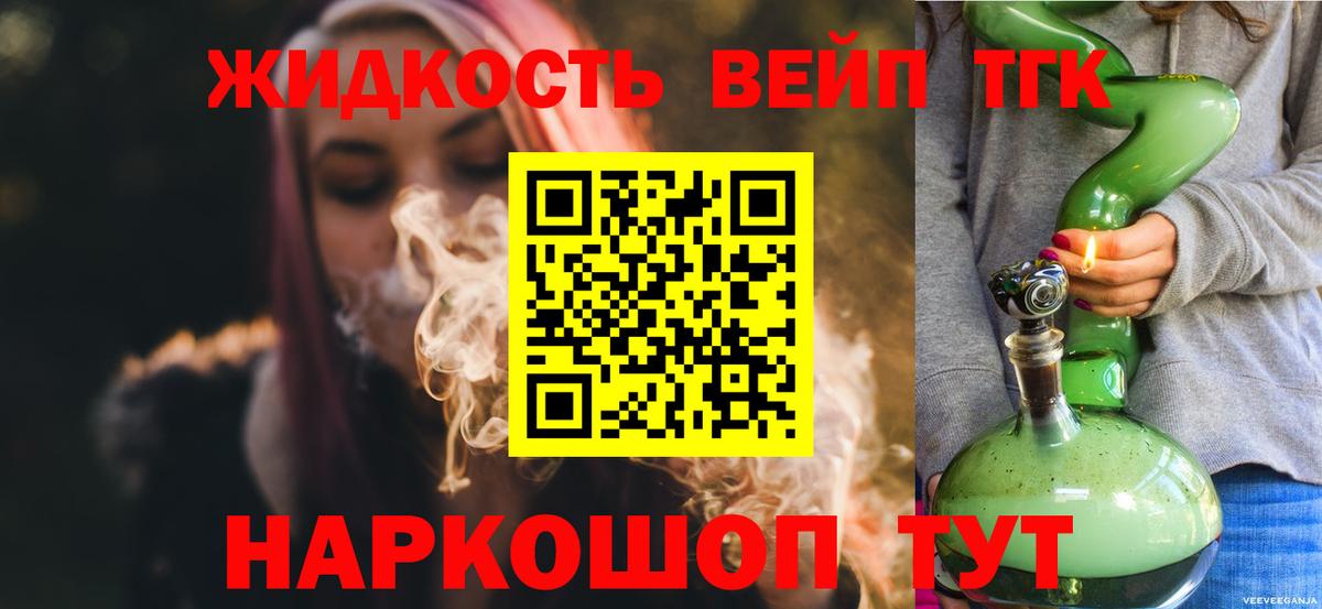 Дистиллят ТГК вейп  Вход с VPN  Нарьян-Мар 